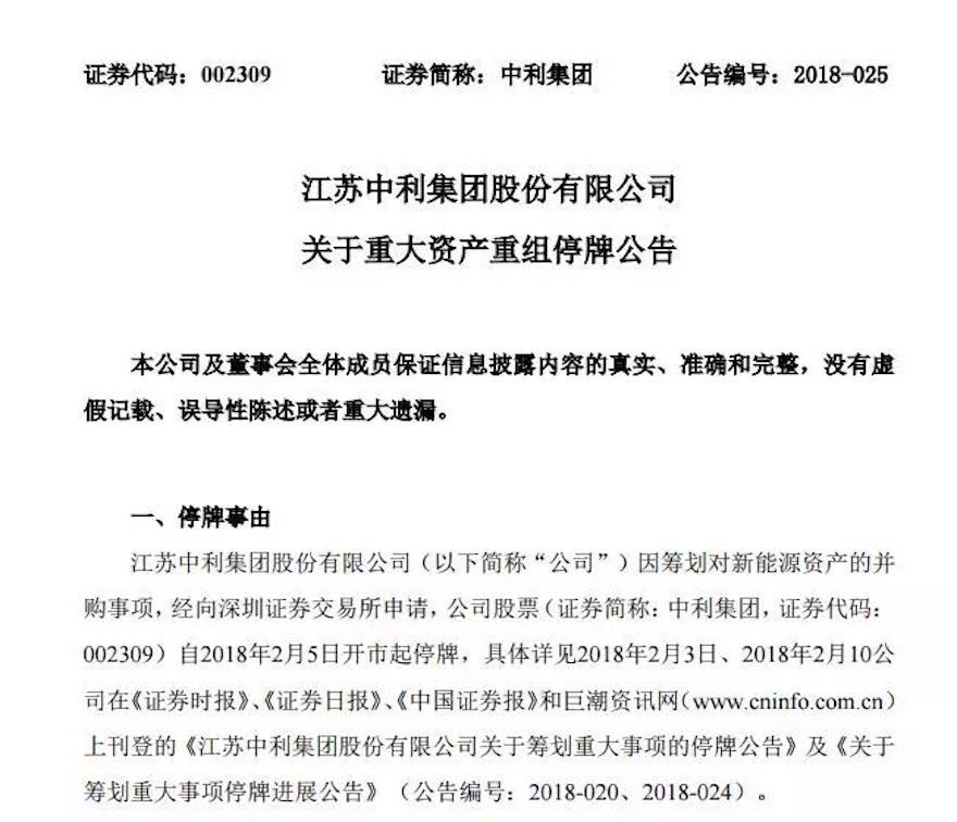 江苏中利拟100亿收购比克电池，锂电池或迎近年最大规模并购