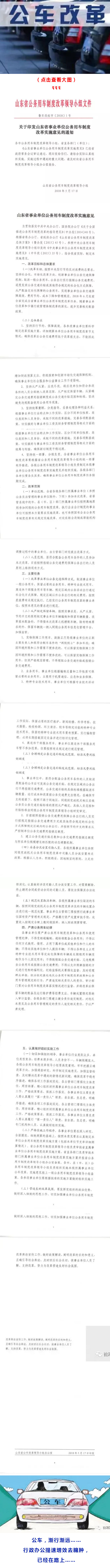 山东省事业单位公务用车制度改革实施方案