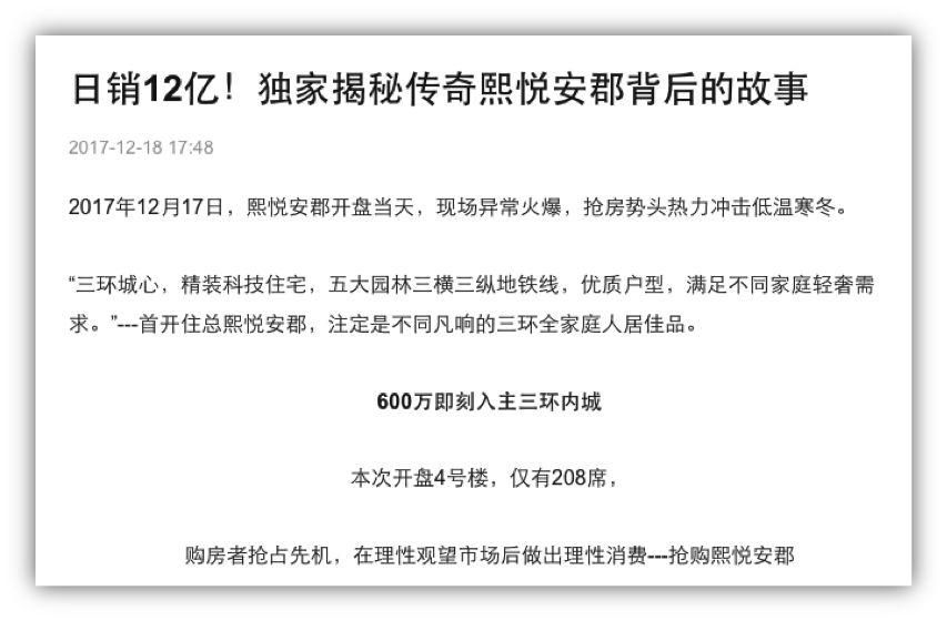 【楼盘测评】熙悦安郡抄底“三环”:花8万住村里，值吗?