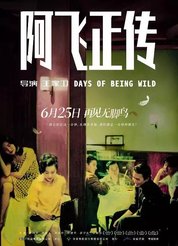 《阿飞正传》:王家卫对自己的深情凝视