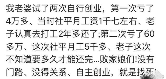 为什么你选择拿死工资，而不选择自主创业？