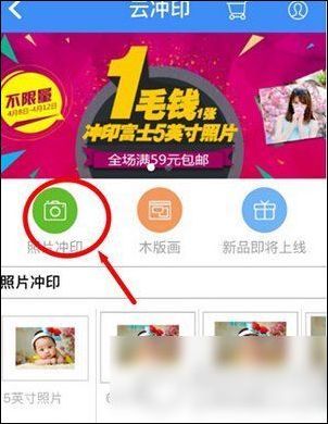 百度云冲印怎么用 百度云云冲印照片冲印教程