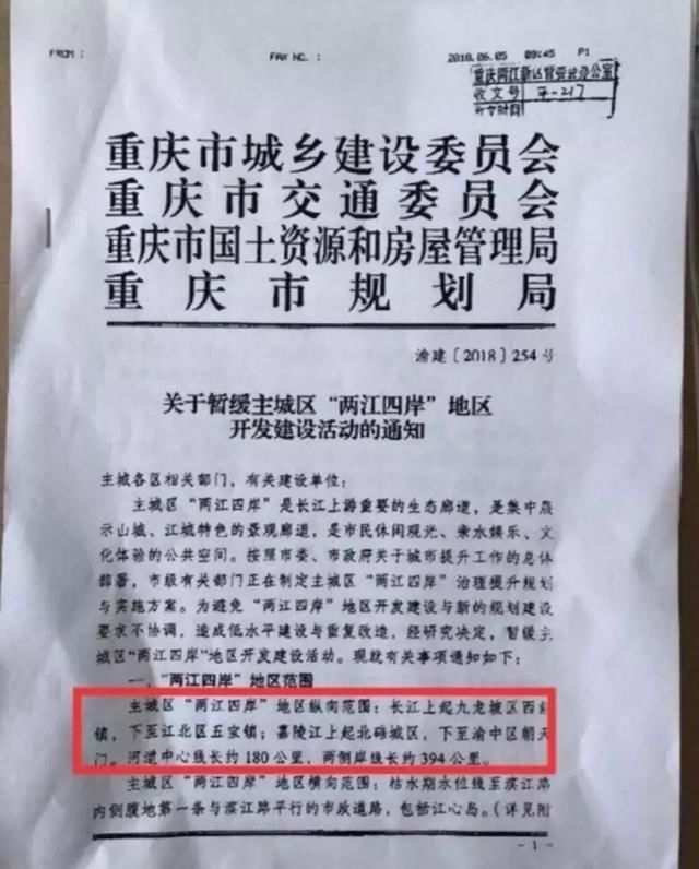 绝对重磅，重庆两江四岸暂缓开发建设！