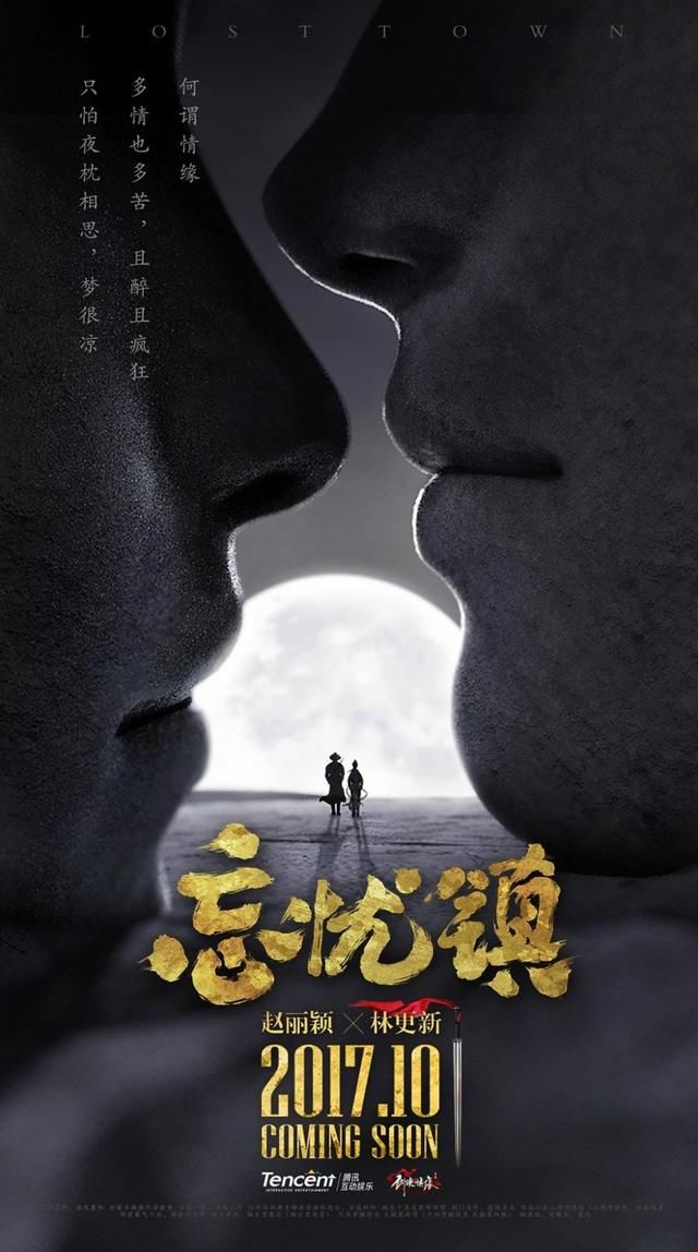 星玥夫妇赵丽颖林更新重现《忘忧镇》,难道还