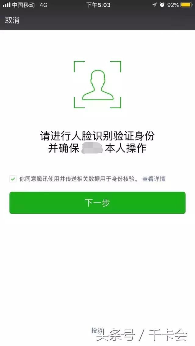 以后出门再也不用带钱包了，“微信身份证”你办了么！靠谱么？