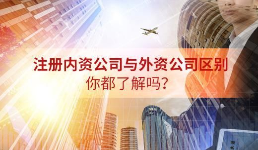 注册内资公司