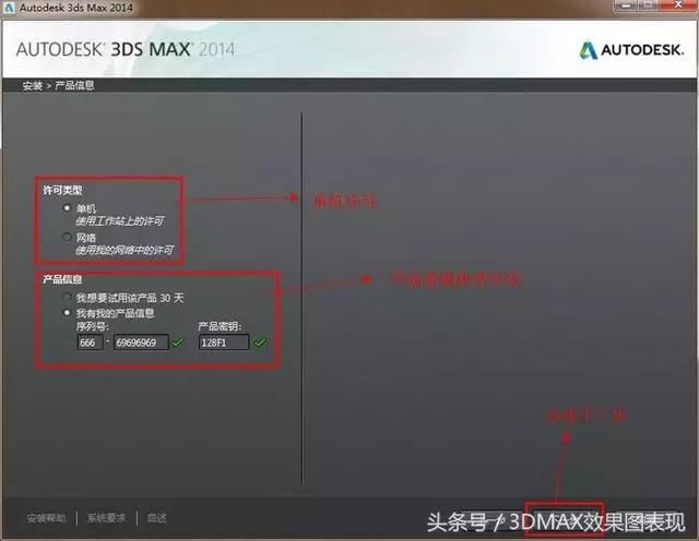3Dmax2014,软件安装图文步骤,详解