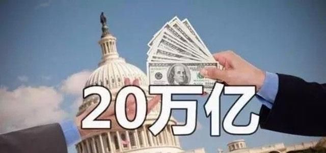 为什么美国欠20万亿美元债务，还不会破产？说出来你都不敢相信