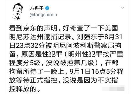 刘强东事件,同在美国的凤姐只说了一句话,网友