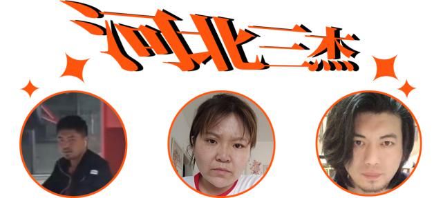 河北狠人肖央