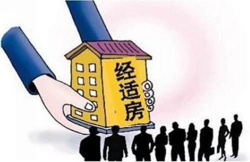 这些住房优惠政策，你能申请哪一个?