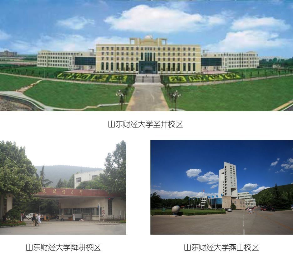 山东财经大学山东排名_山东财经大学(3)