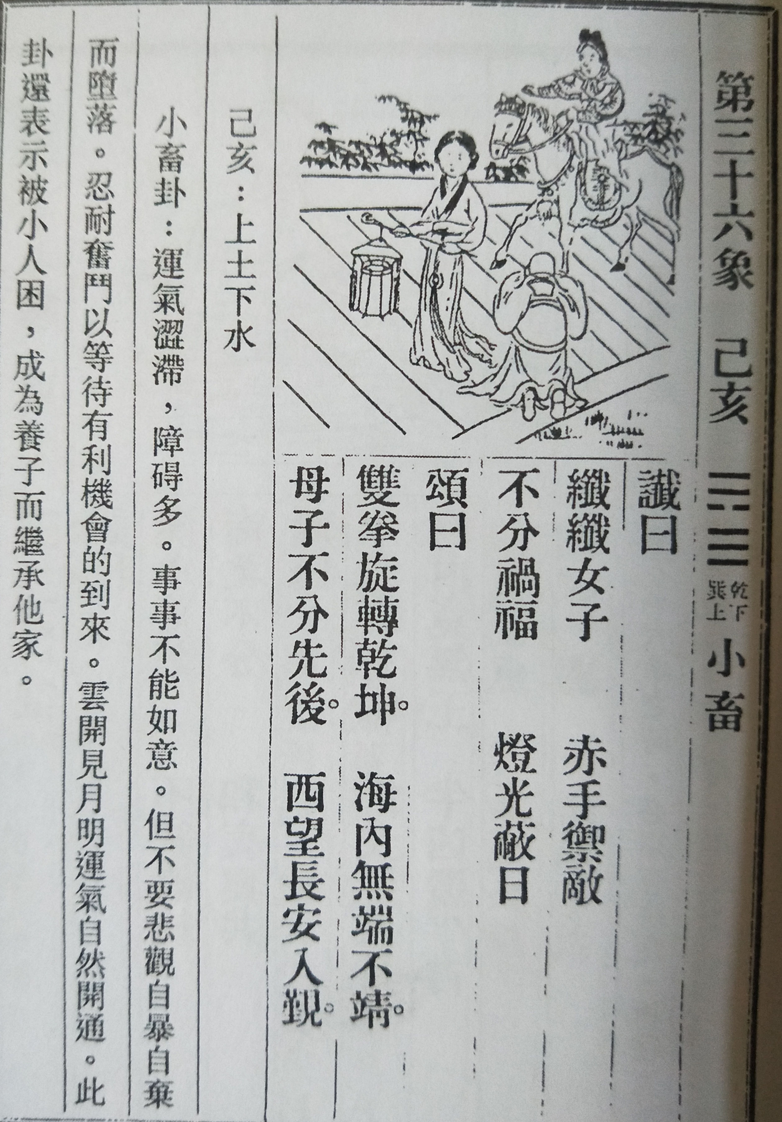 玄学大师李亮德:2019己亥猪年推背图所揭示和