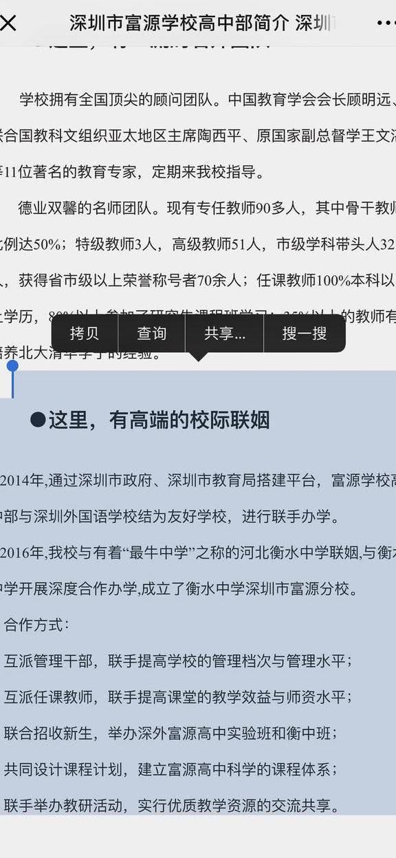 深圳教育局回应富源学校高考移民质疑:考生符