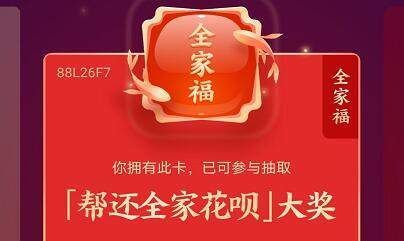 蚂蚁森林收福卡