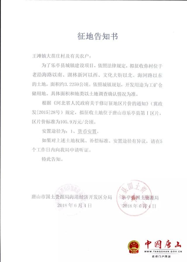 唐山这些镇村将被征地!区片价、位置、用途都公布了