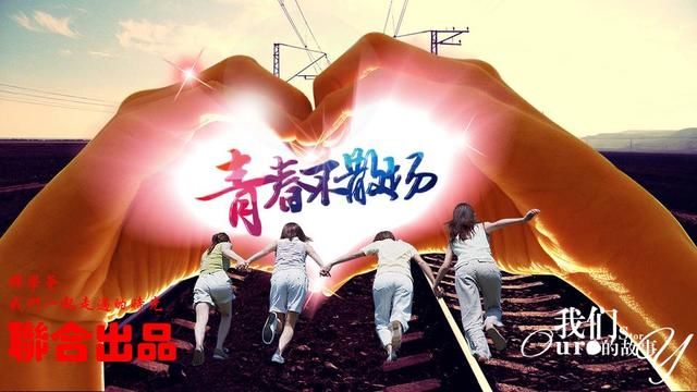 很溜的主持词:高中毕业30年同学聚会活动庆典