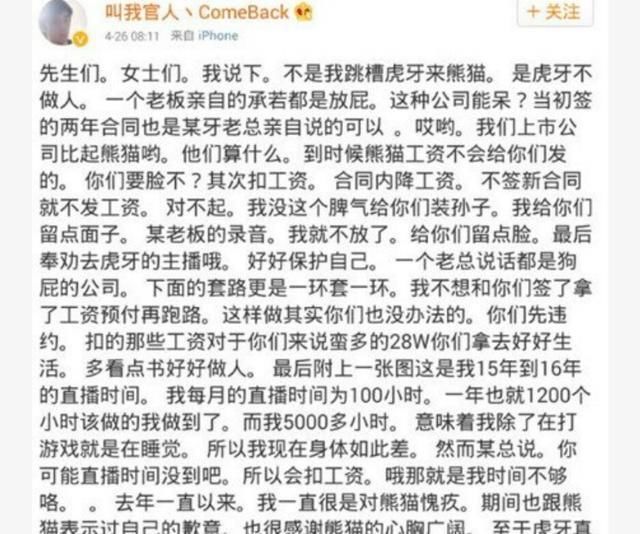 虎牙TV被爆大规模欠薪门，除夕渝万公会上万名主播讨薪！