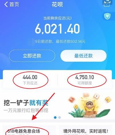 怎么给花呗还款