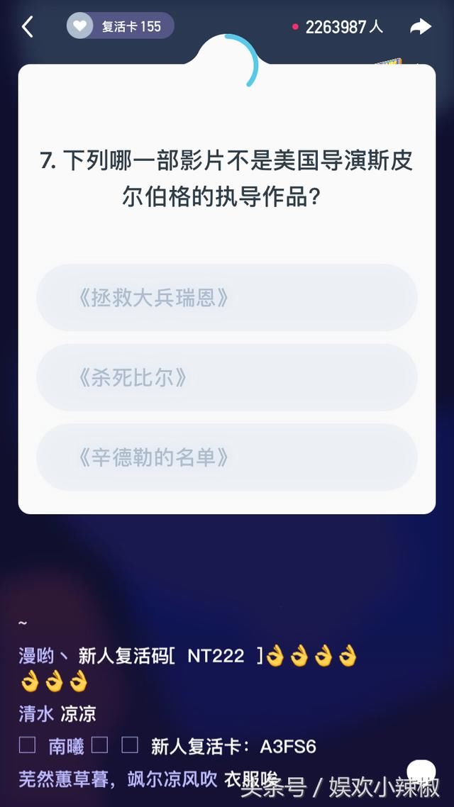 百万英雄10点场,有多少人跟我一样在第2题就挂