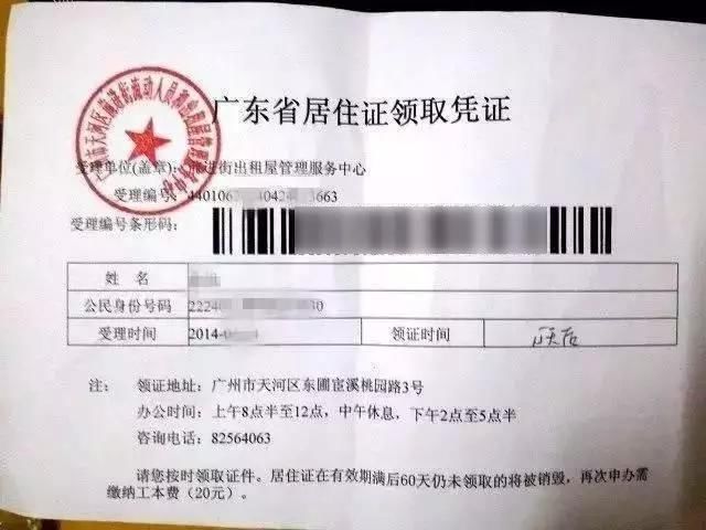 没房产入户广州想落公共集体户，居住证一定不能少!