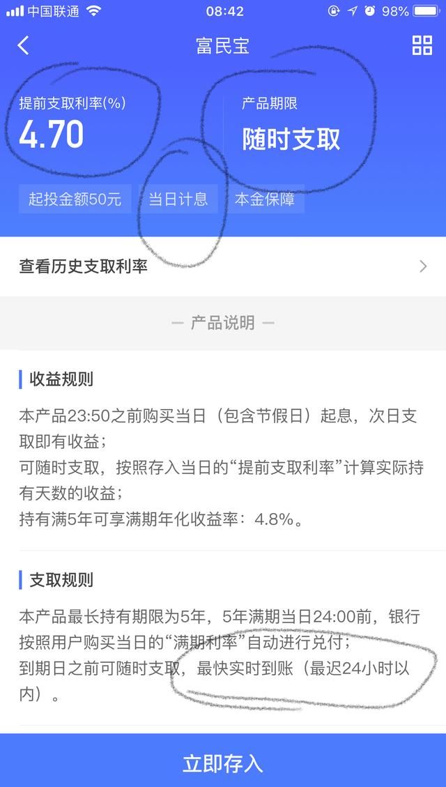 只知道打工？活期理财高出余额宝20%