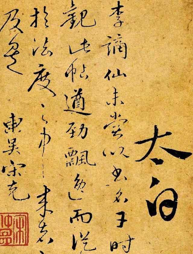 怪不得怀素和李白有交情,原来诗人也是书法家,来看李白书法吧