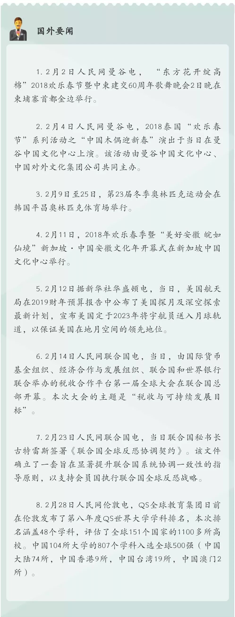2018中考时事政治汇总!很有可能被考到哦~