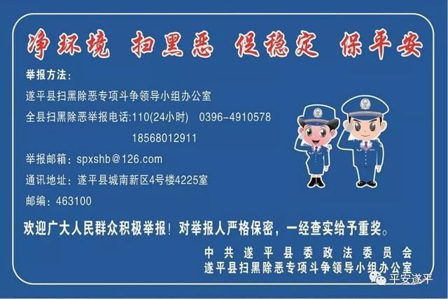 遂平县召开扫黑除恶专项斗争层层谈话动员会