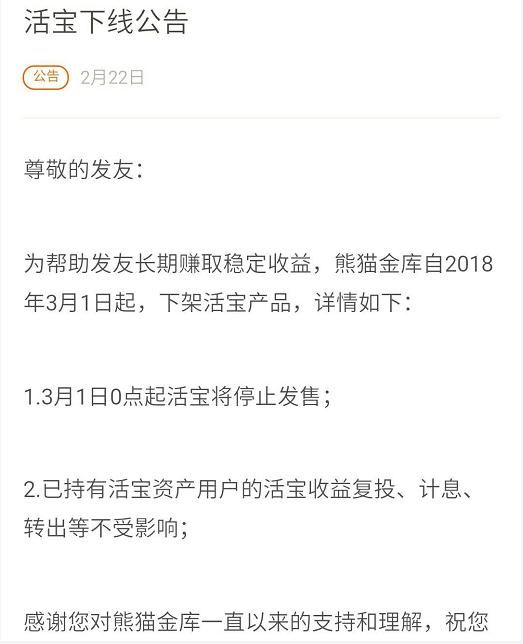 又一网贷平台下架活期产品 仍有10余家在坚守