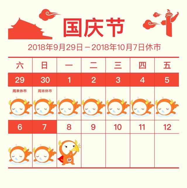 2018年全年的节假日休市安排 一键收藏,准没错