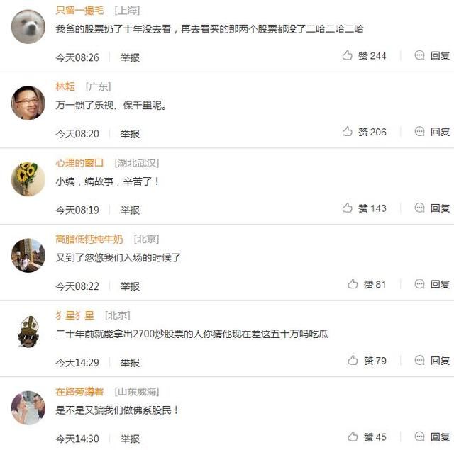 2700变50万！老股民20年没动的股票现在赚惨了，但网友们不服……