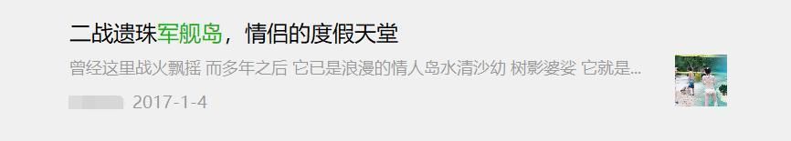 网友气炸! 日本在这座岛残害722名中国人, 如今却成国人旅游胜地