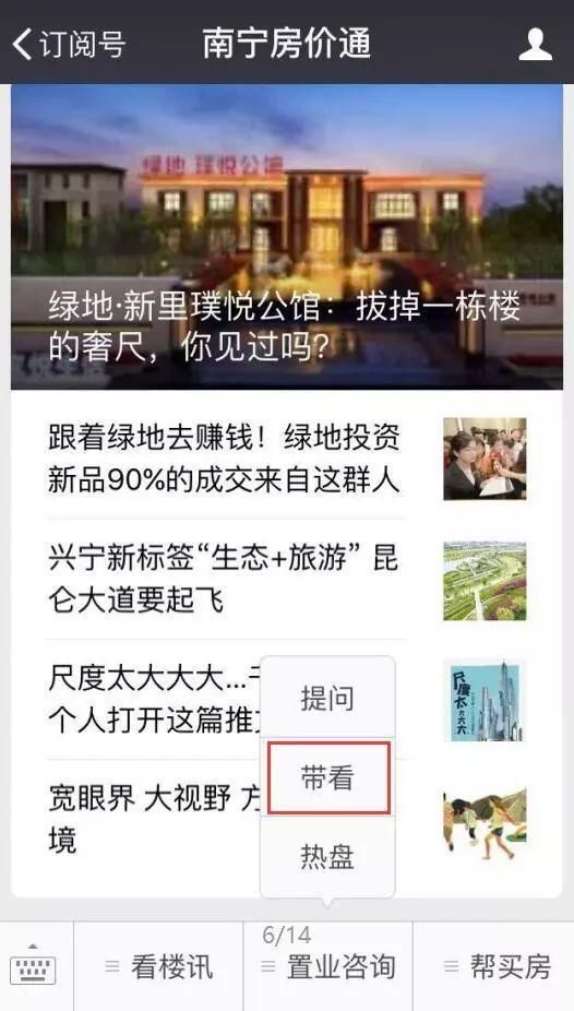 买房听谁的?广西最牛买房指导专家正式集结上线!