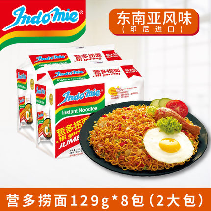 印尼进口\/全球十大美味方便面，Indomie干拌面129g×8袋24.9元