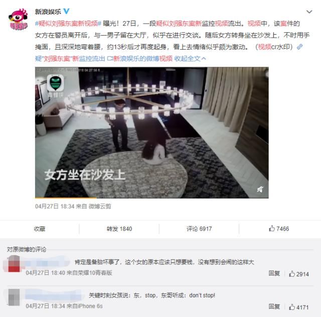 疑似刘强东案新视频曝光:女主弯腰掩面,情绪