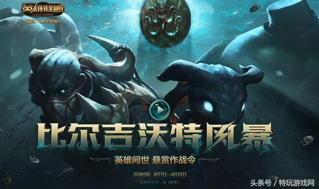 LOL活动指南详解：比尔吉沃特的风暴&同人痛车创作大赛