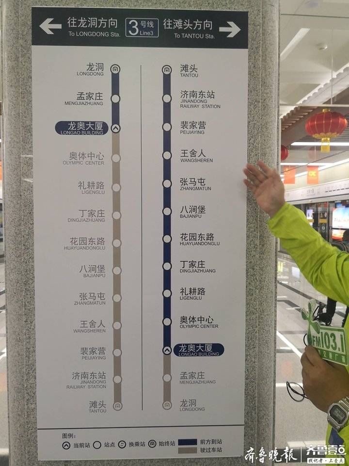 济南地铁3号线乘坐路线