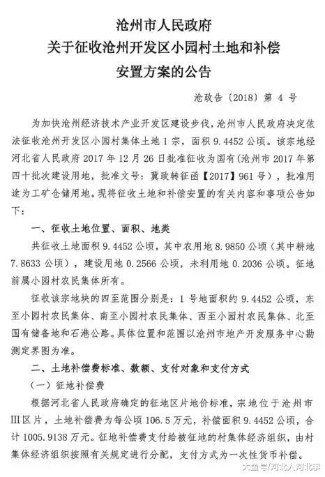 河北2县区7村公布征地信息, 面积超700亩! 多处将建住宅