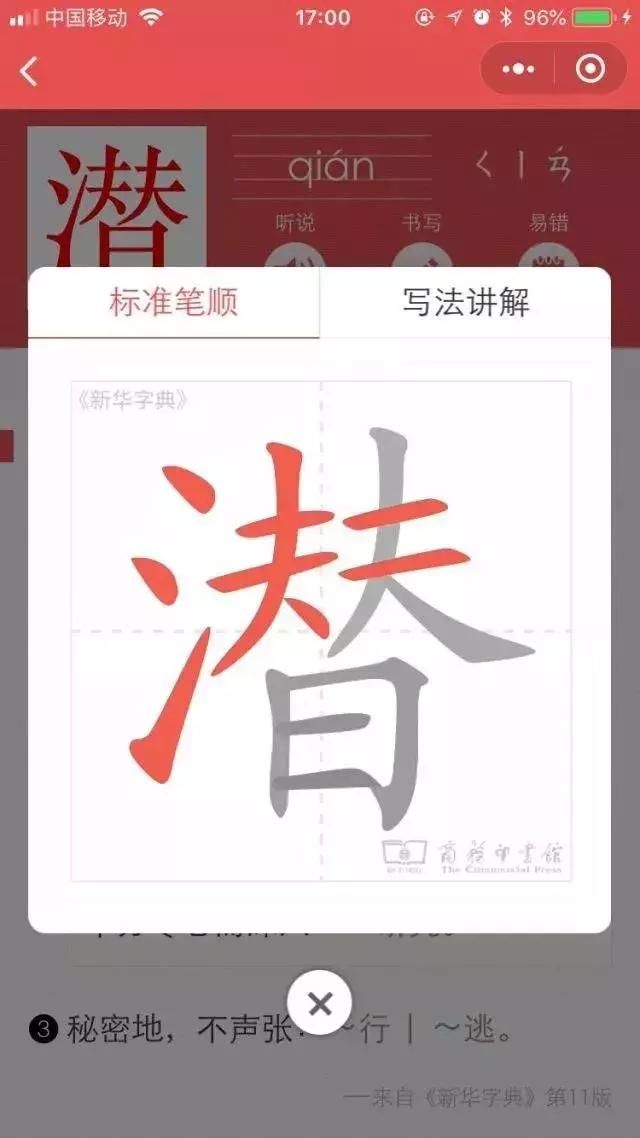 如何打开《新华字典》微信小程序