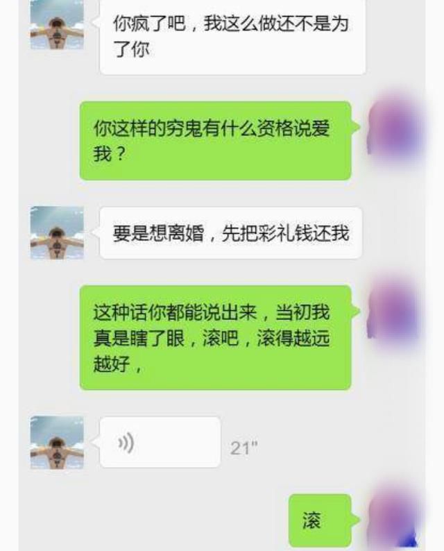 结了婚才知道彩礼都是贷款的，离婚吧！贷款你自己慢慢还！