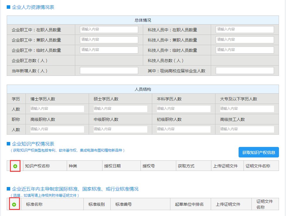 科技型中小企业评价系统操作指南