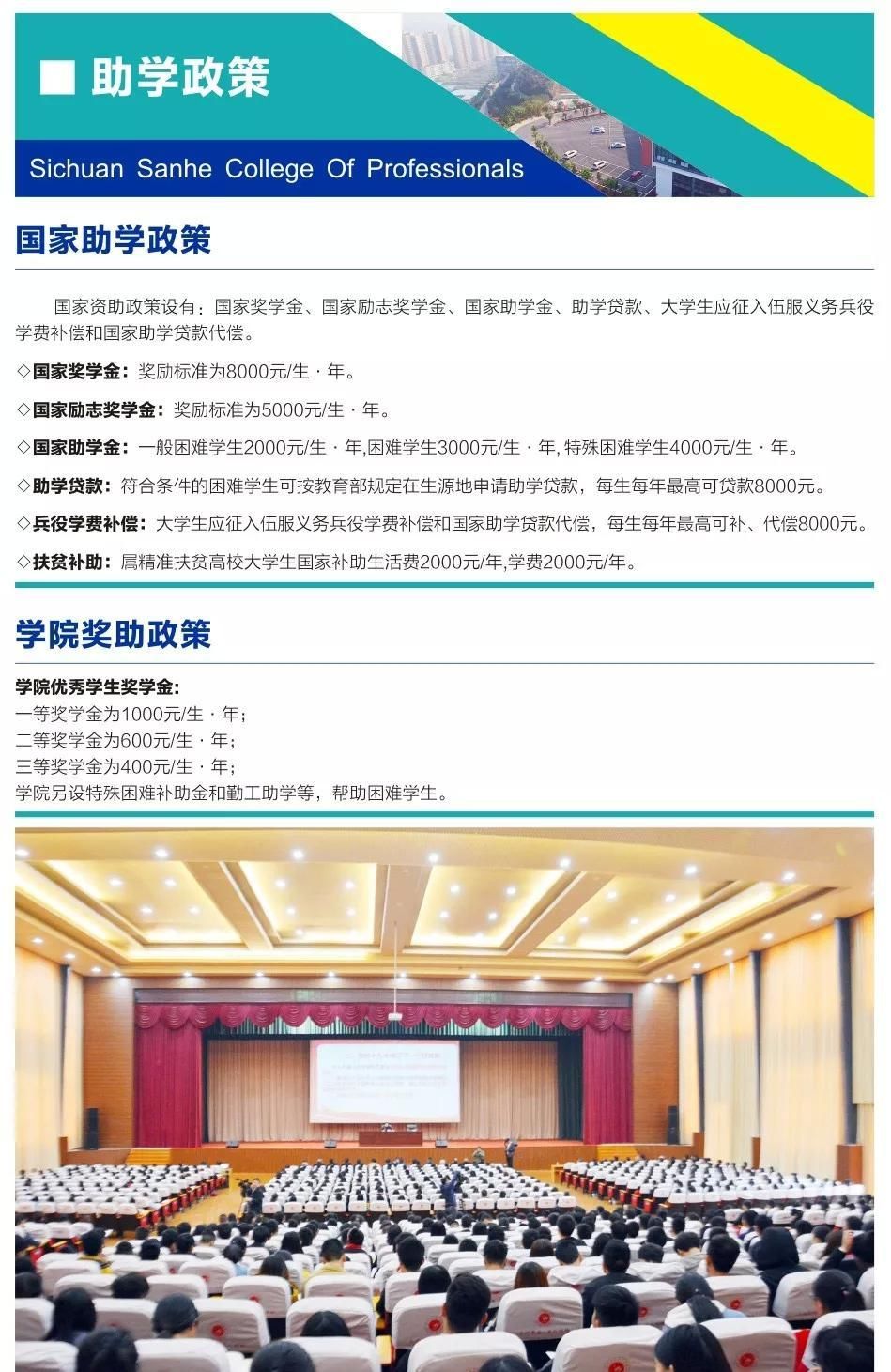 四川三河职业学院2018年单招简章