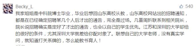 对比找差距：网友评论“上墙”！看看山东到底落后在哪