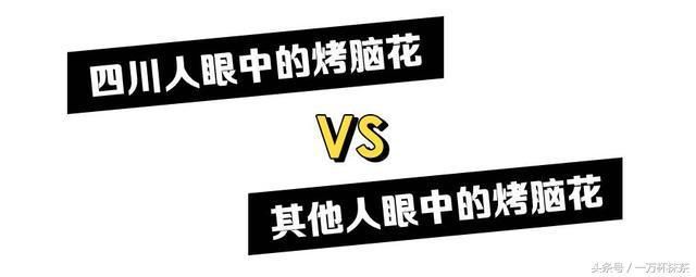 美食：为什么在当地人眼中的美味，外省人却难以接受？