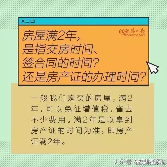 这些购买二手房冷知识，你要知道!
