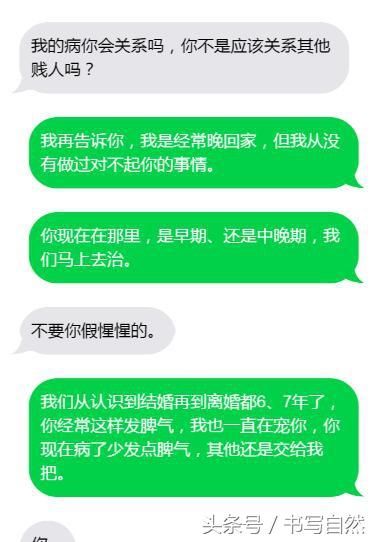 结婚时我向外人买房买车，离婚后我向你买房买车，现在你生病了!