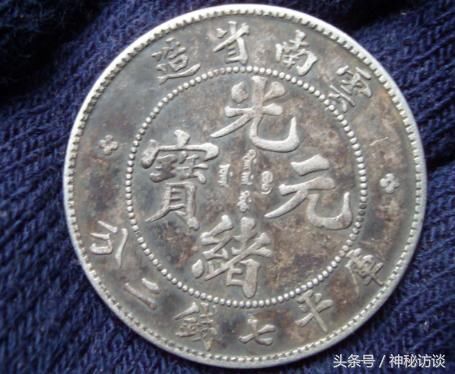 一枚品相完好的光绪元宝曾经以23800000的天价成交