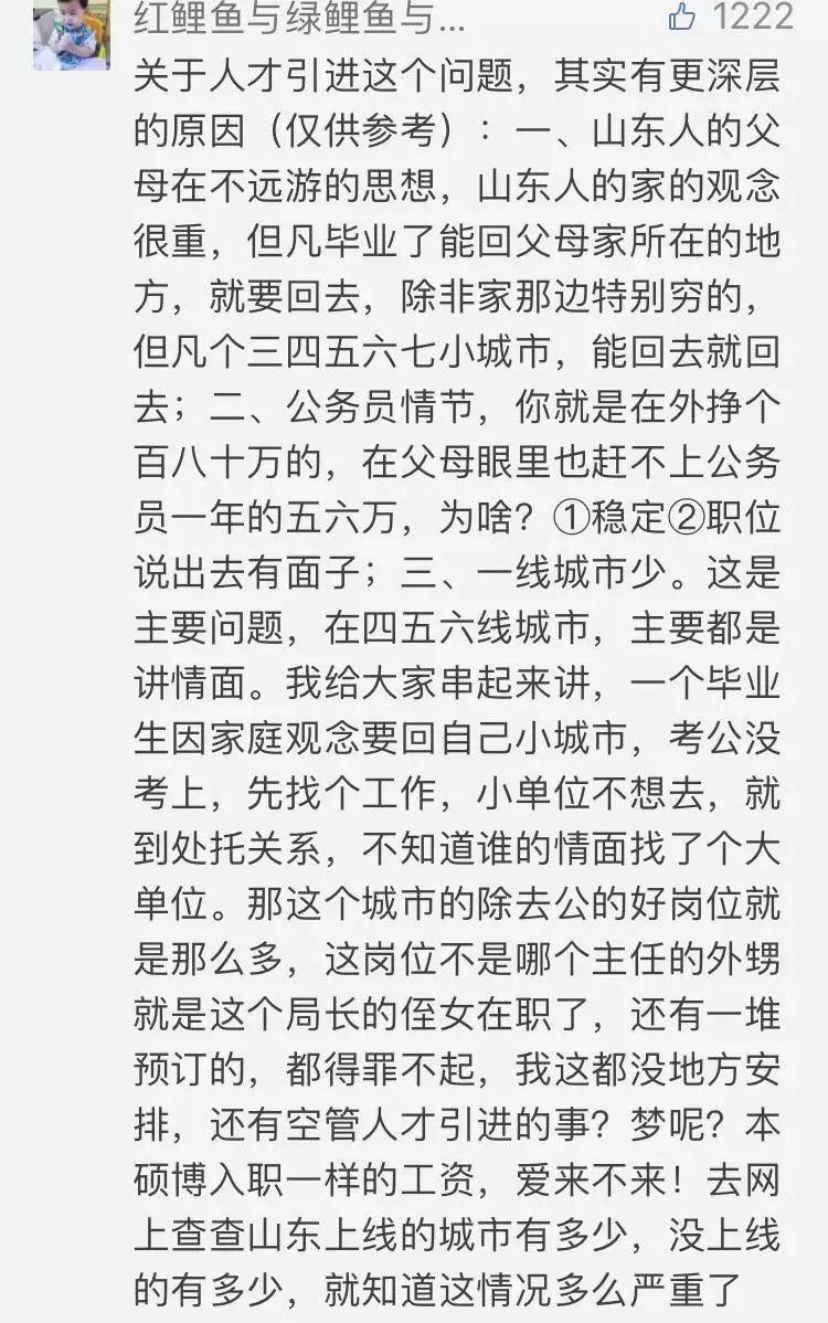 学广东，追江苏，山东越赶越落后;春节上班第一天，省委书记放狠