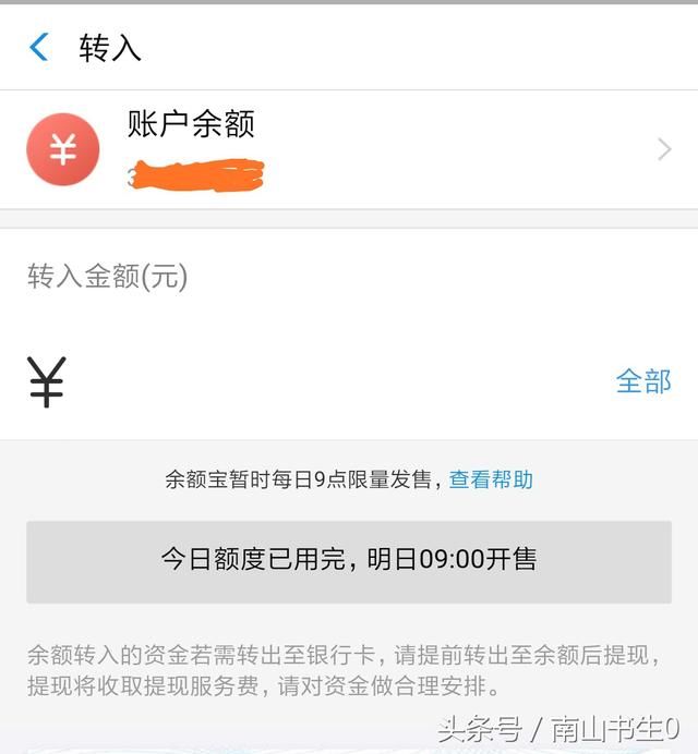 你们所期待的，不限额的余额宝又回来了